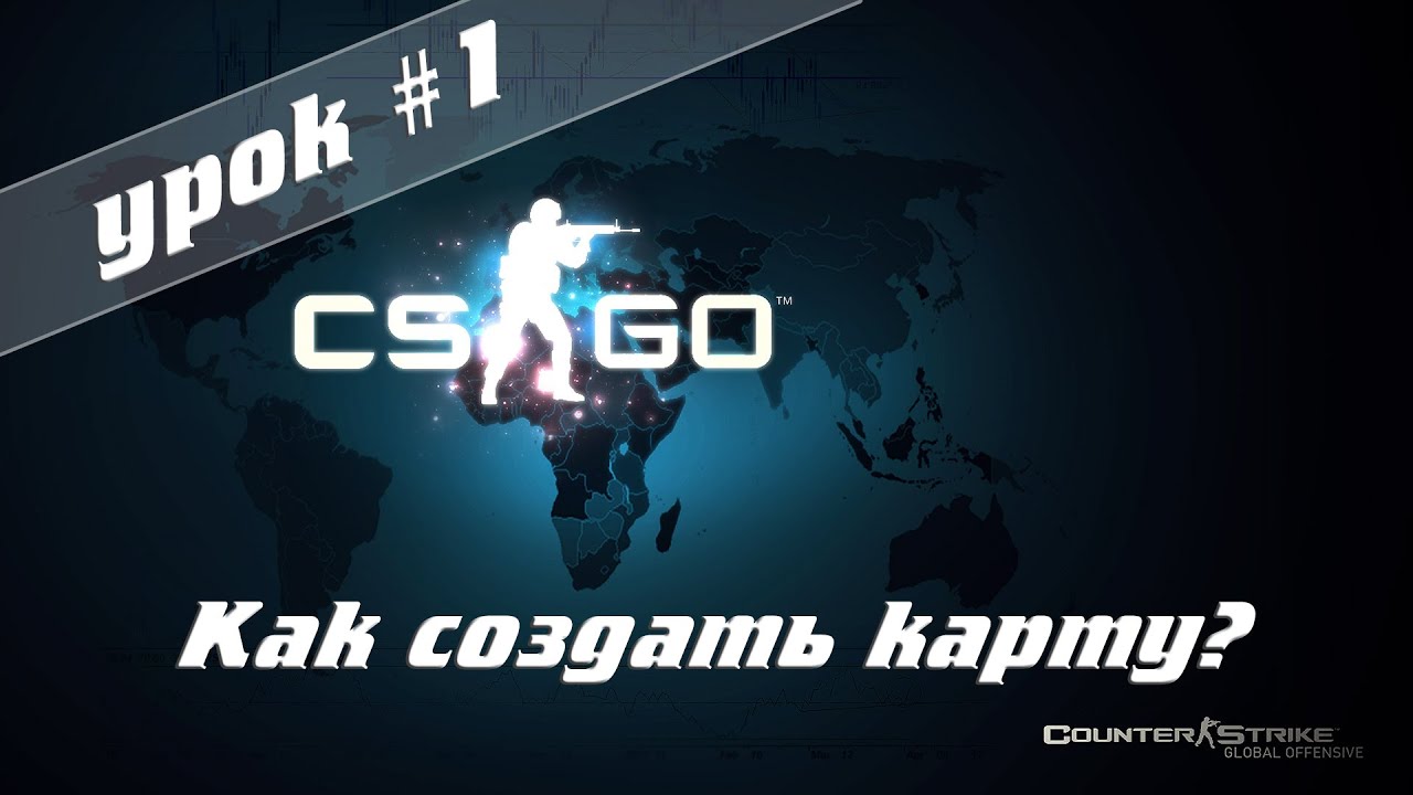 VHE - Создание карты для CS:GO - Урок 1