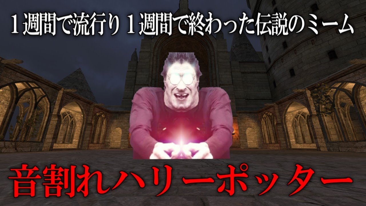 音割れハリーに追いかけられる【ゆっくり実況】