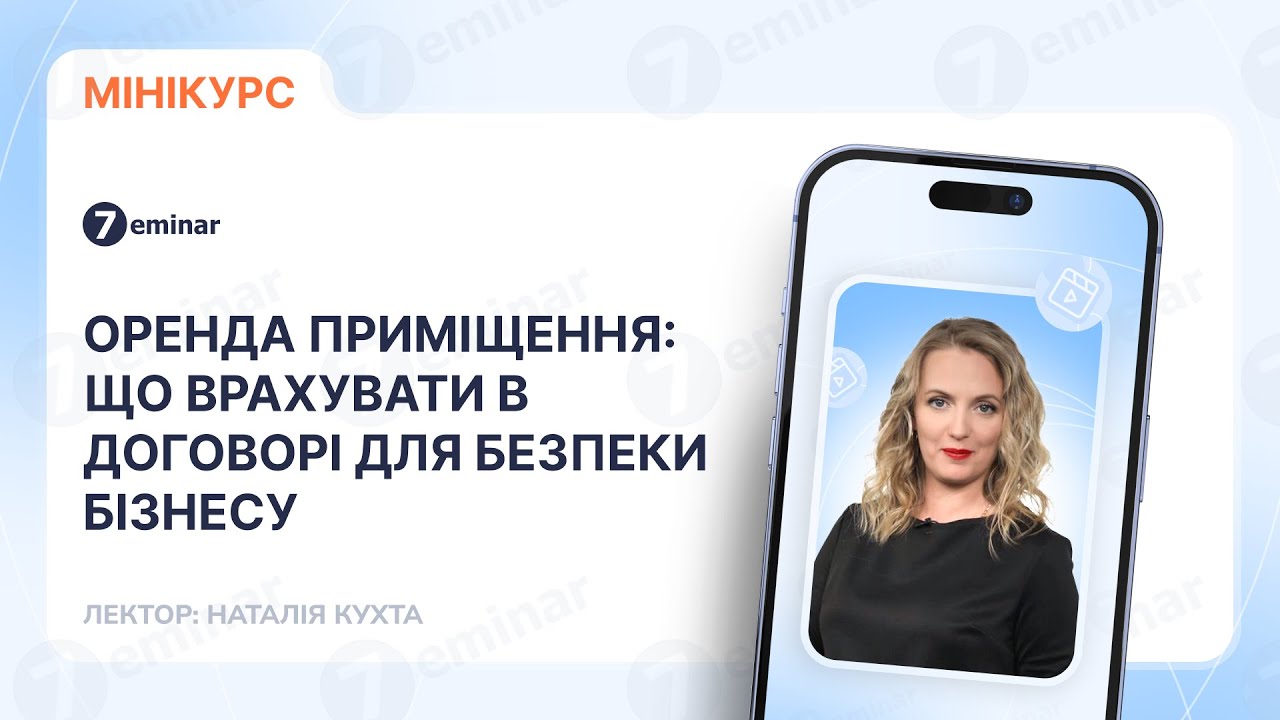 Оренда приміщення: що врахувати в договорі для безпеки бізнесу