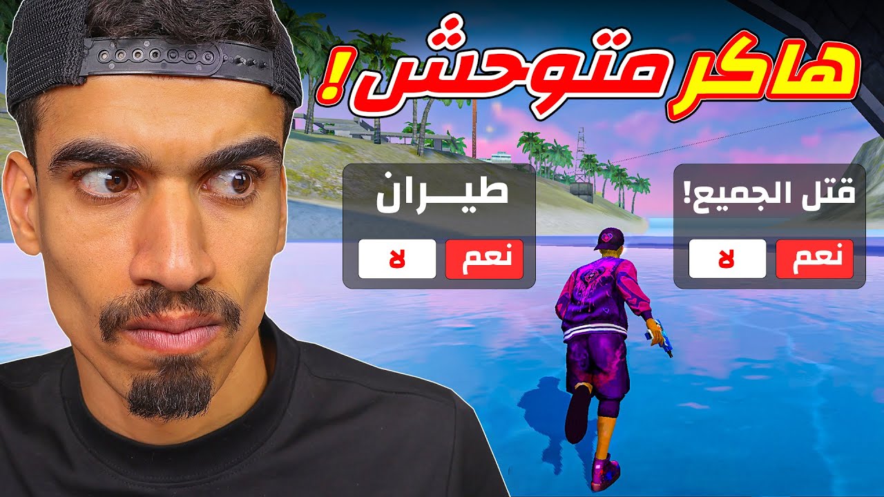 وجدت هكر قوي جدا !!