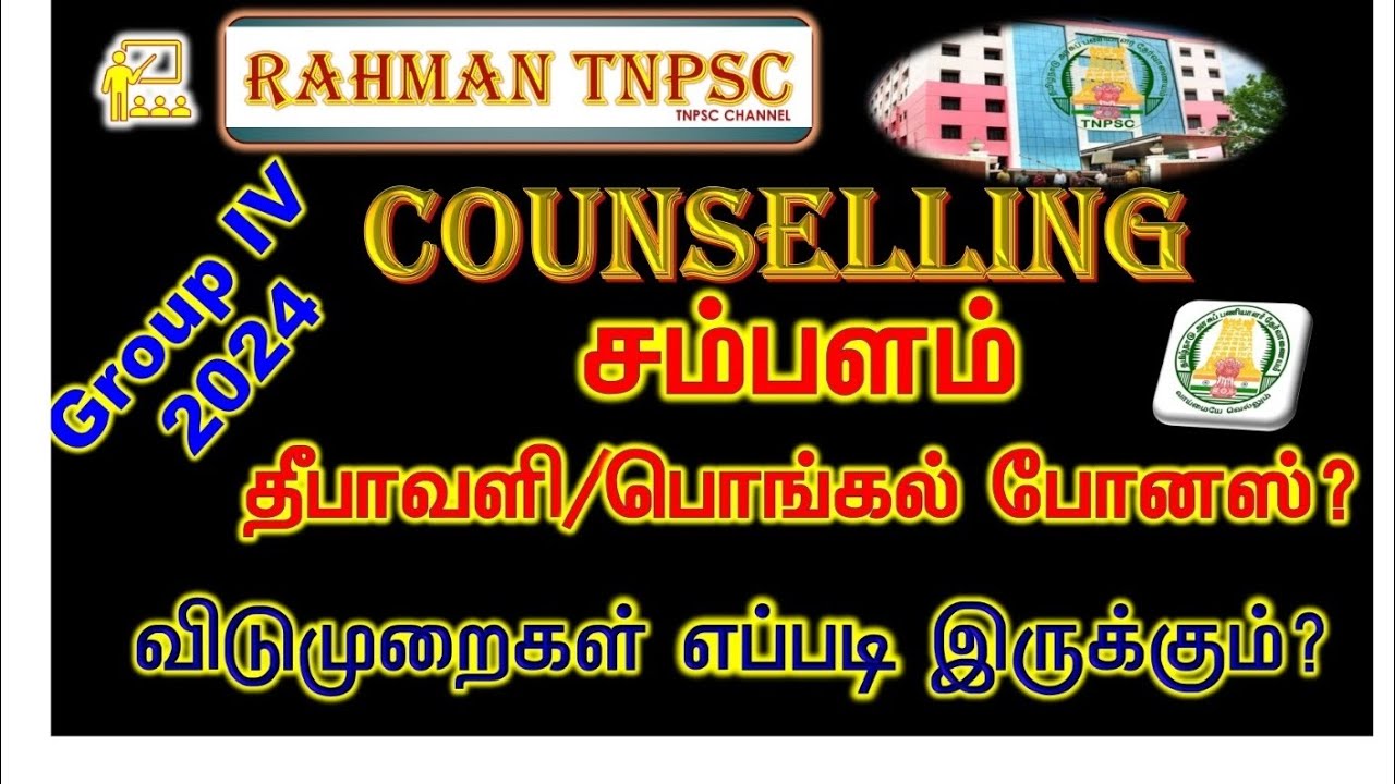 tnpsc group 4 - salary Pongal  and deepavali bonus and travelling allowance