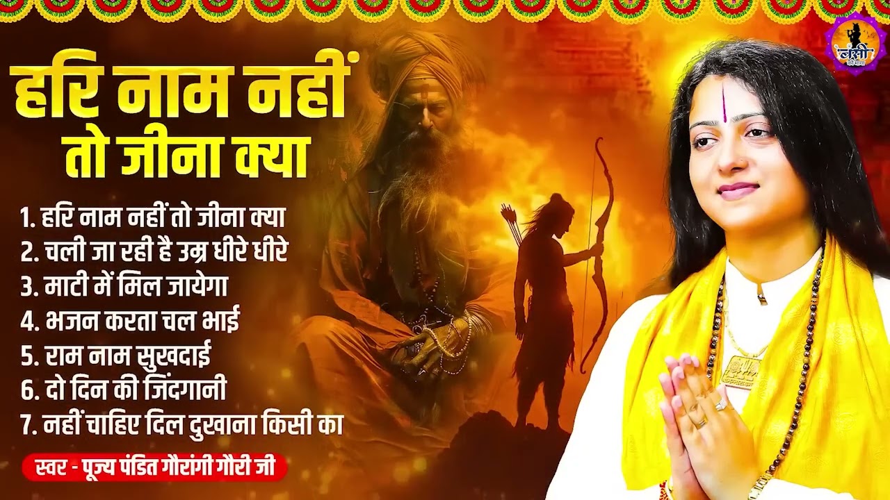 Pandit Gaurangi Gauri Ke Satsangi Jukebox Bhajan | चेतावनी भजन | Nonstop Satsangi Bhajan2026 #nirgun