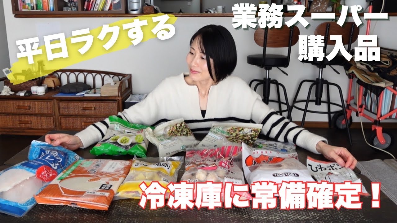 【業務スーパー】仕事終わりの救世主！業スーの「包丁いらず」食材で平日をラクにする購入品紹介