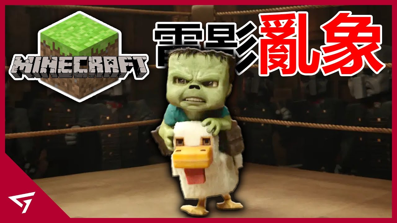 Minecraft電影在海外引起亂象！甚至嚴重到引起警察介入！2025年好萊塢票房最高的電影【MINECRAFT麥塊電影】的爭議事件