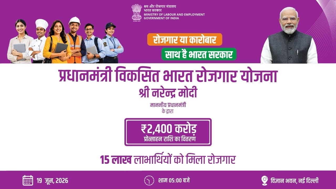 Hon'ble PM Shri Narendra Modi Disburses Incentives Under PM Viksit Bharat Rozgar Yojana | LIVE