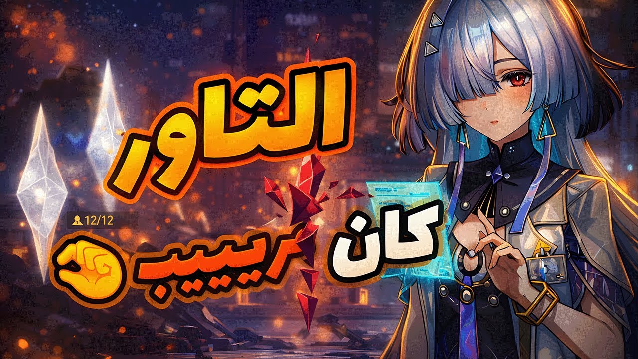 Tower of Adversity 🔥 هل هذا أصعب طور اندقيم في وذرنق ويف؟