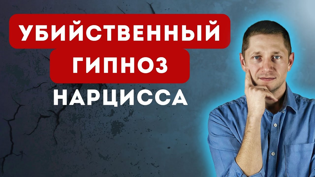 Как нарцисс 