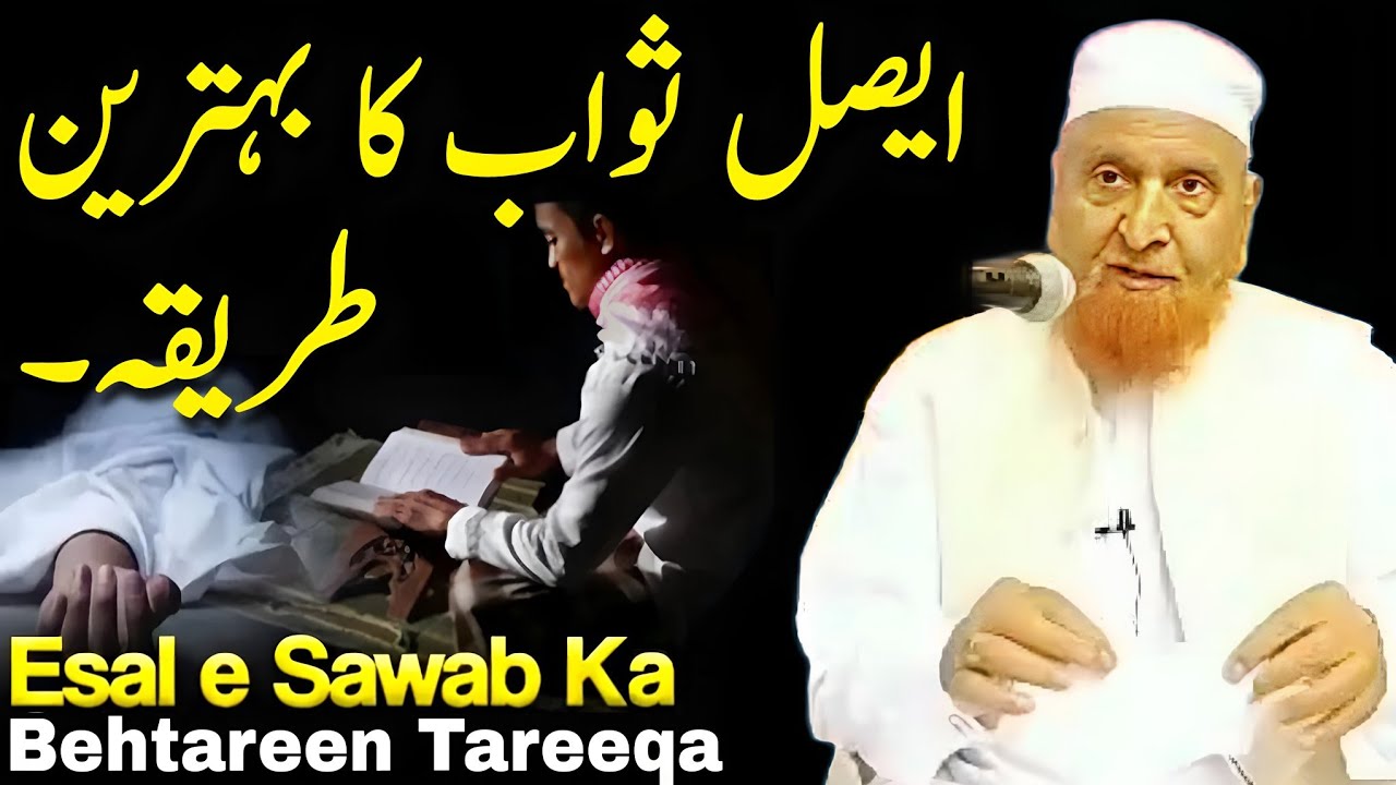 Esal E Sawab Ka Behtareen Tareeqa | Maulana Makki Al Hijazi | Islamic Group