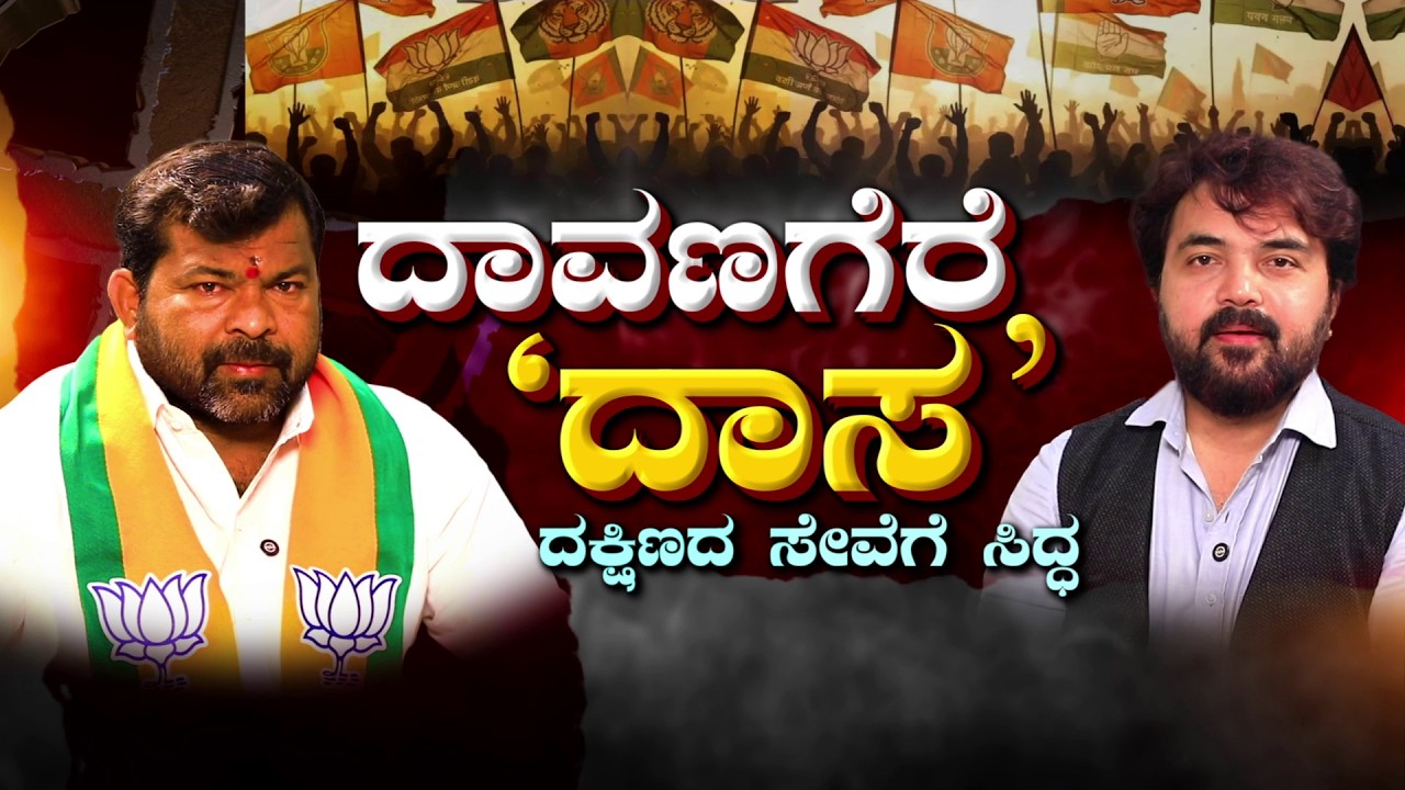 ನಾನು ದಾವಣಗೆರೆ ದಾಸ - ದಕ್ಷಿಣದ ಸೇವೆಗೆ ಸದಾ ಸಿದ್ಧ | Srinivas Dasakariyappa Interview | Raghava Surya