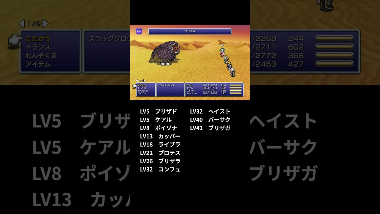 【FF6】セリスがレベルアップで自力習得する魔法一覧