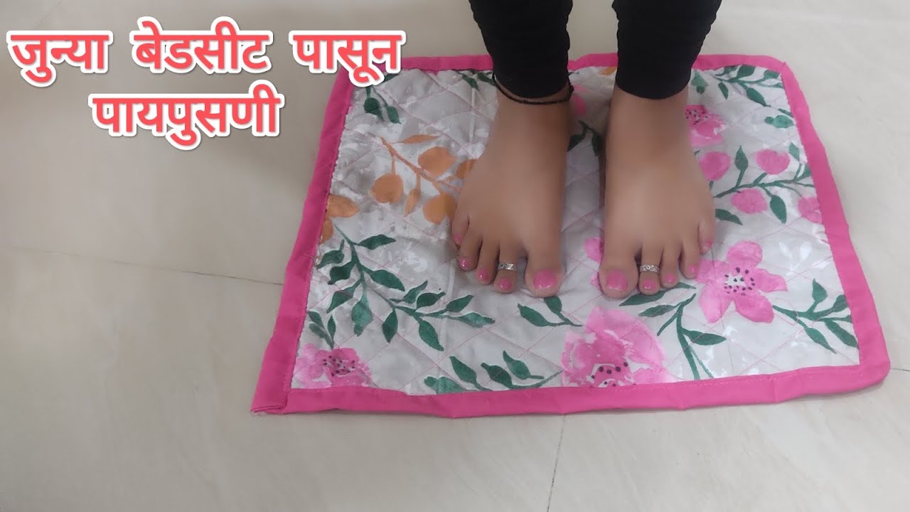जुन्या बेडसीट पासून#Door mate#पायपुसणी