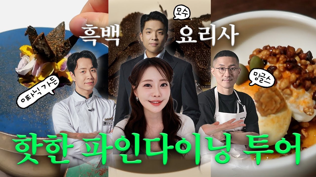 예약 난이도 극상 모수, 이타닉 가든, 밍글스 다녀왔어요 ⭐️