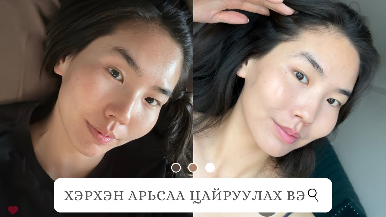 ХАМГИЙН ХУРДАН ЦАЙРАХ АРГА 🍋✨