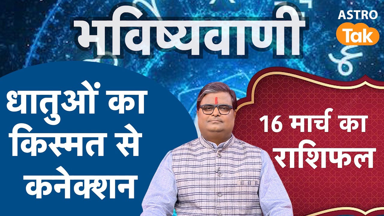 Which metal belongs to which planet: धातुओं का किस्मत से कनेक्शन। SJ। Astro Tak