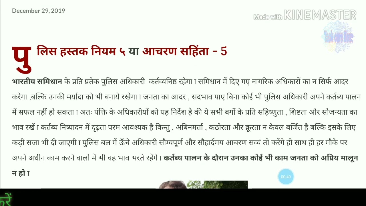 Police Manual Rule 5/ PM Rule 5 /पुलिस हस्तक नियम 5