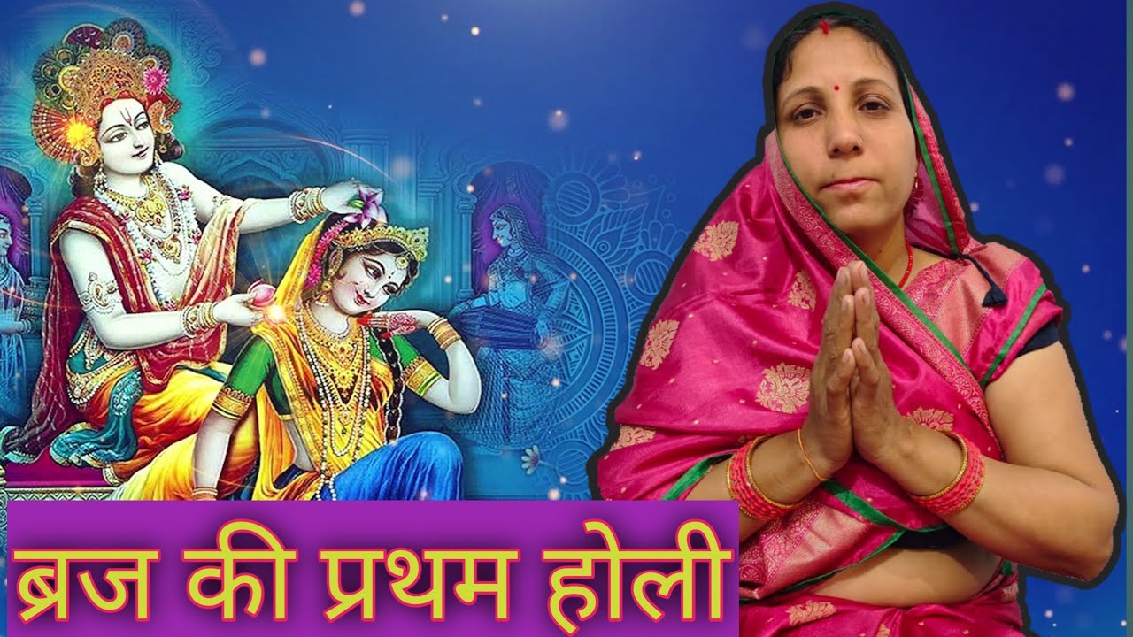 होली खेले रघुवीरा अवध में होली खेले। । होली गीत  ।। 