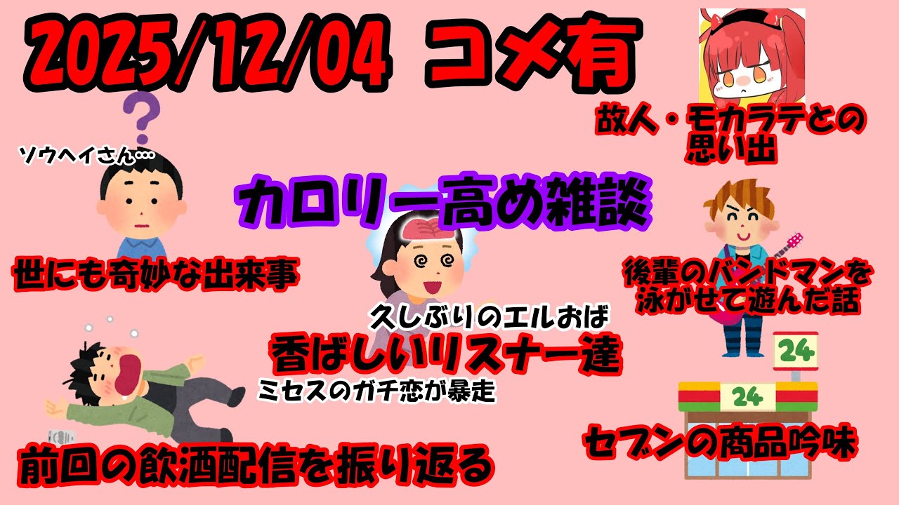 【251204】（コメ有）寝る前ラヂオ   平田くんカリスマ配信！！