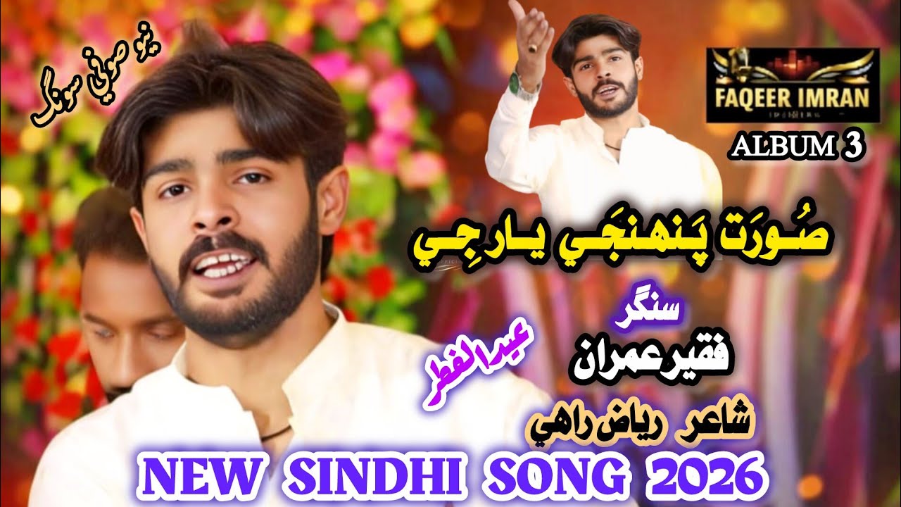 Soorat Panhnje Yaar Je || Faqeer Imran #New2026_SindhiSong_