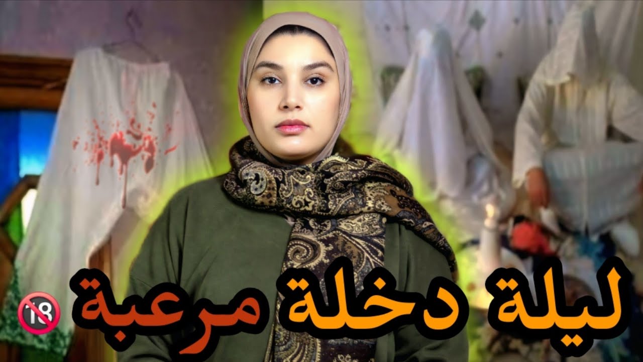 قصة سمية 🇲🇦من زوجة صالحة لطريق الفساد 🔞 آشنو وقع ليها من بعد الطلاق‼️