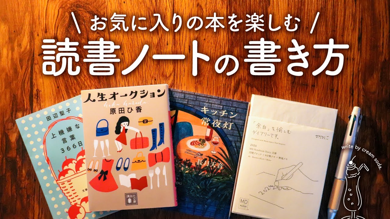 日々の暮らしが豊かになる♪ 読書ノートの書き方｜お気に入りの本とていねいな時間