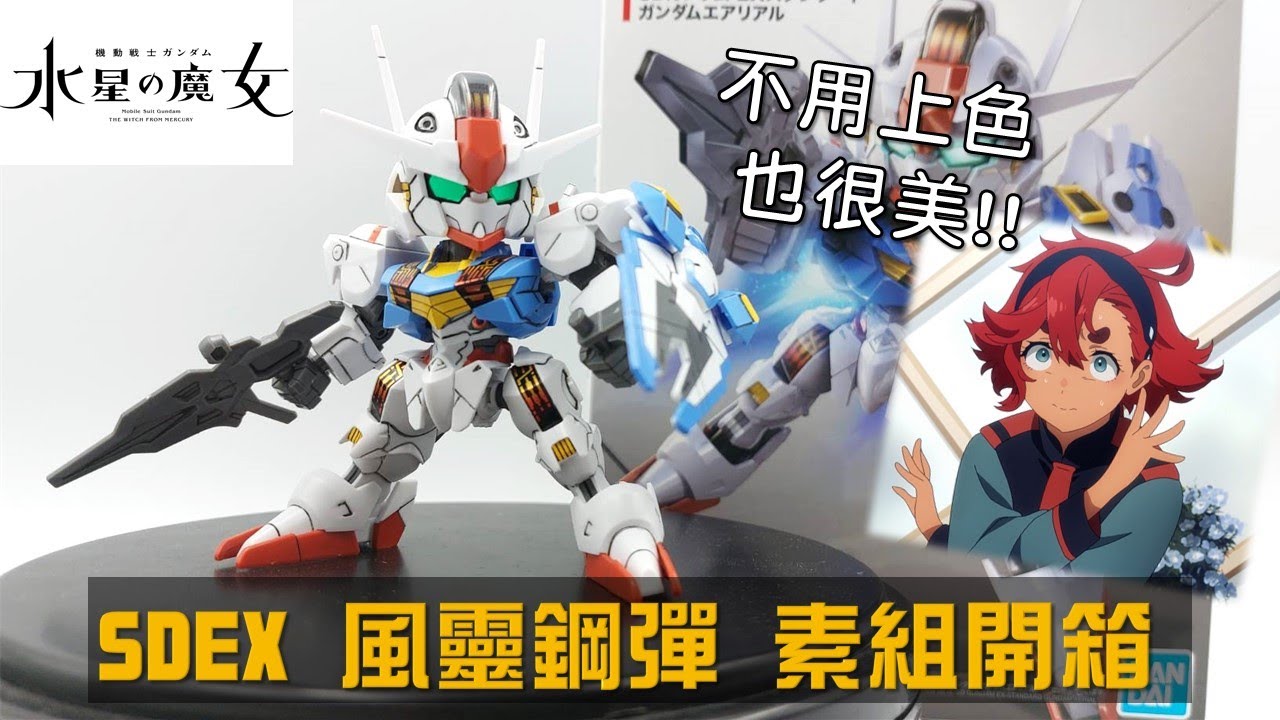 【SD鋼彈】