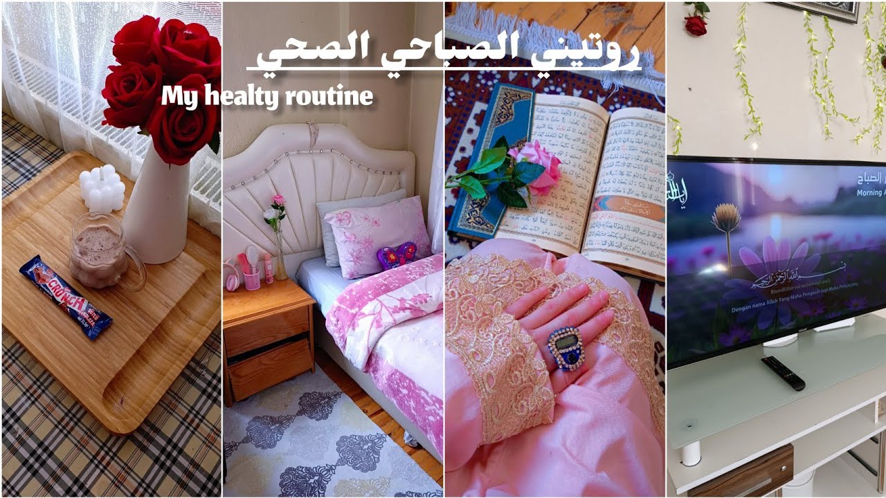 روتيني الصباحي🩷☕ هيك بنظم يومي💕🌿 مشترياتي لرمضان🛍️🌙