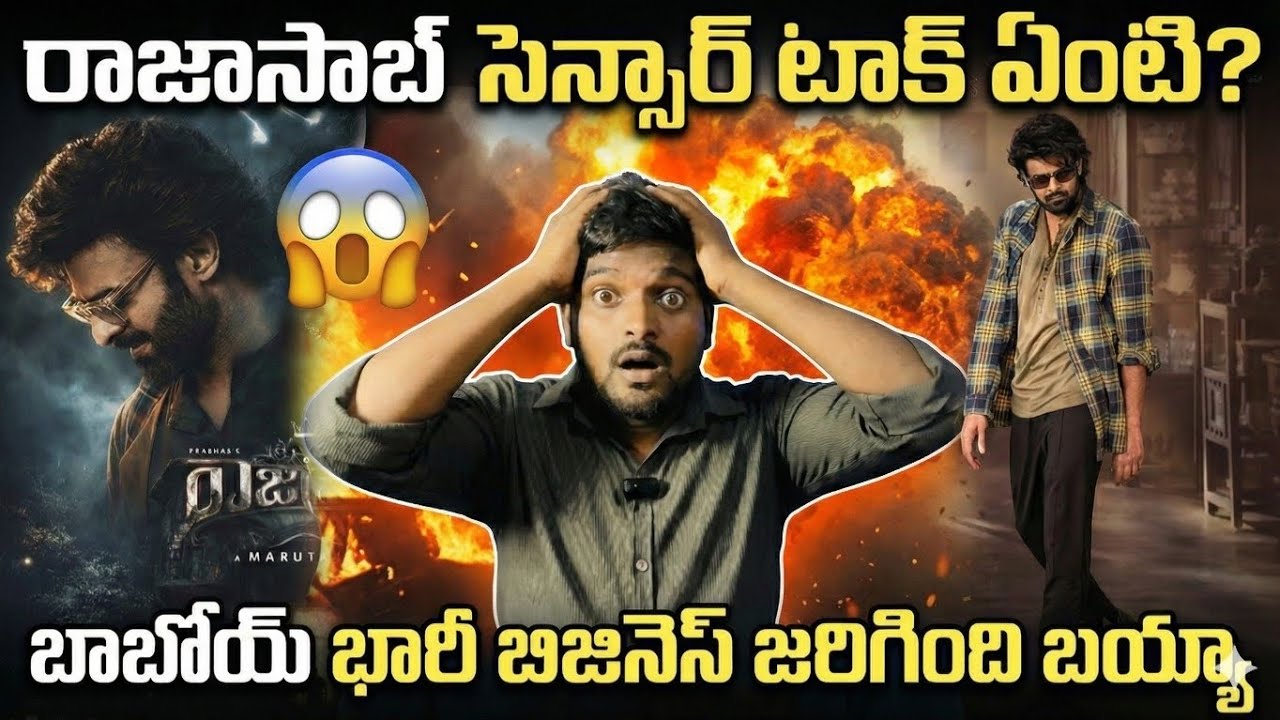 RajaSaab Movie Censor Review 🔥 Rajasaab Pre Release Business Details | Prabhas | Maruthi | Rajasaab