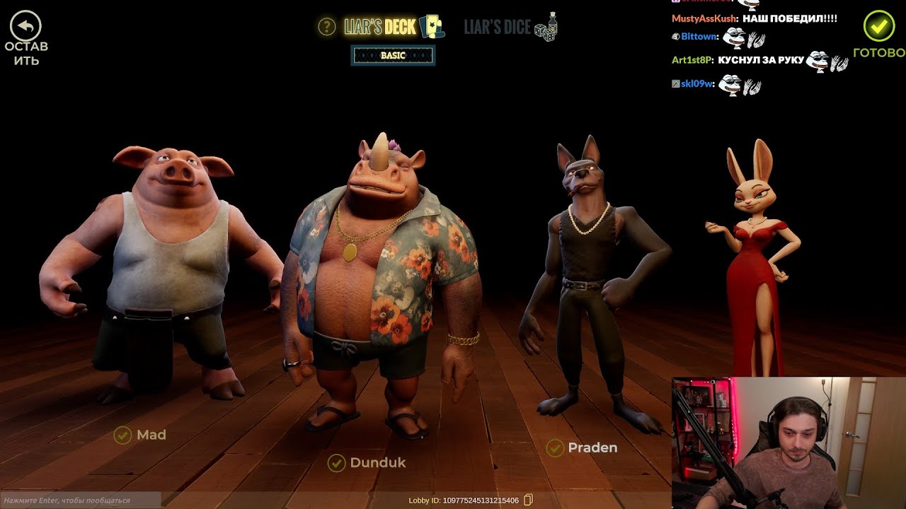 Liar's Bar с Мэдом, Хованским, Дундуком и Гилтикус