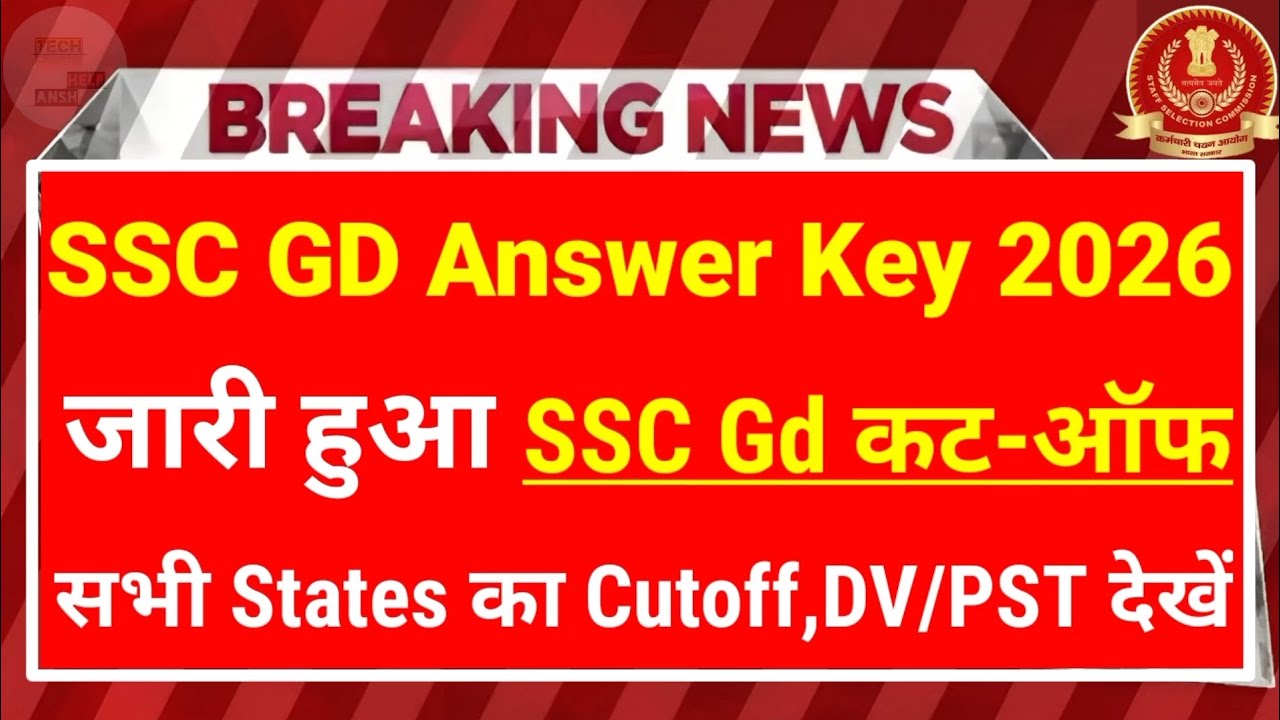 SSC GD Answer key जारी?SSC Gd Result Date🥰SSC Gd Cutoff 2026😱SSC Gd Physical Date?Gd Result,GdCutoff