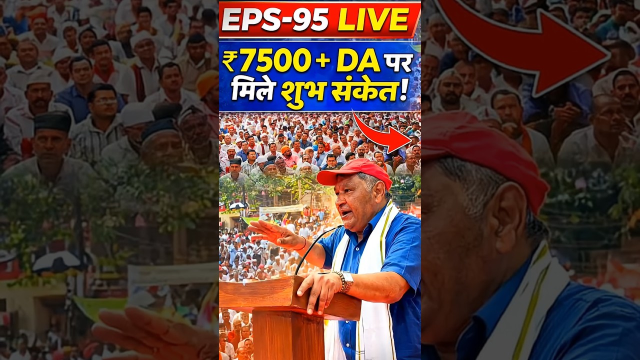 EPS-95 Pensioners Strike News 🔴 ₹7500 Pension Demand Today Update