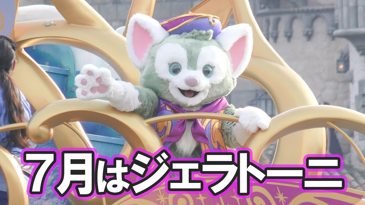 ジェラトーニがしゃべる7月のハピエストセレブレーションオンザシー