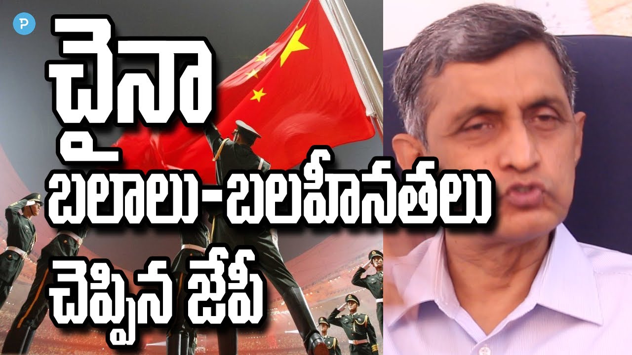 చైనా కున్న బలాలు, బలహీనతలు ఇవే: డా. జయప్రకాశ్ నారాయణ | Dr.Jayaprakash Narayana Speech