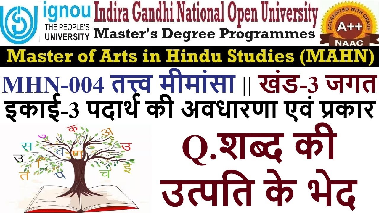 279.IGNOU || MAHN || MHN-004 || BLOCK-3 || UNIT-3 || Q.शब्द की उत्पति के भेद