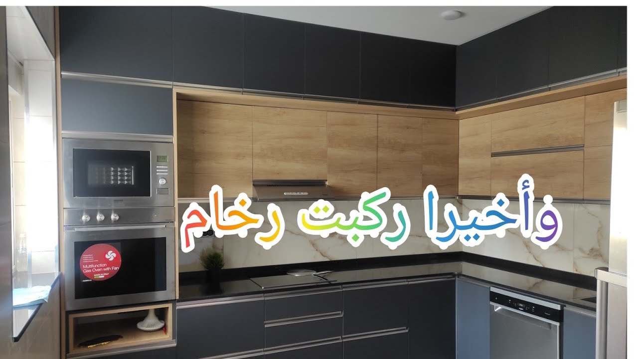 تنظيف عميق للمطبخ بعدما كملت الاصلاحات،حمد لله 99%من الخدمة كملت