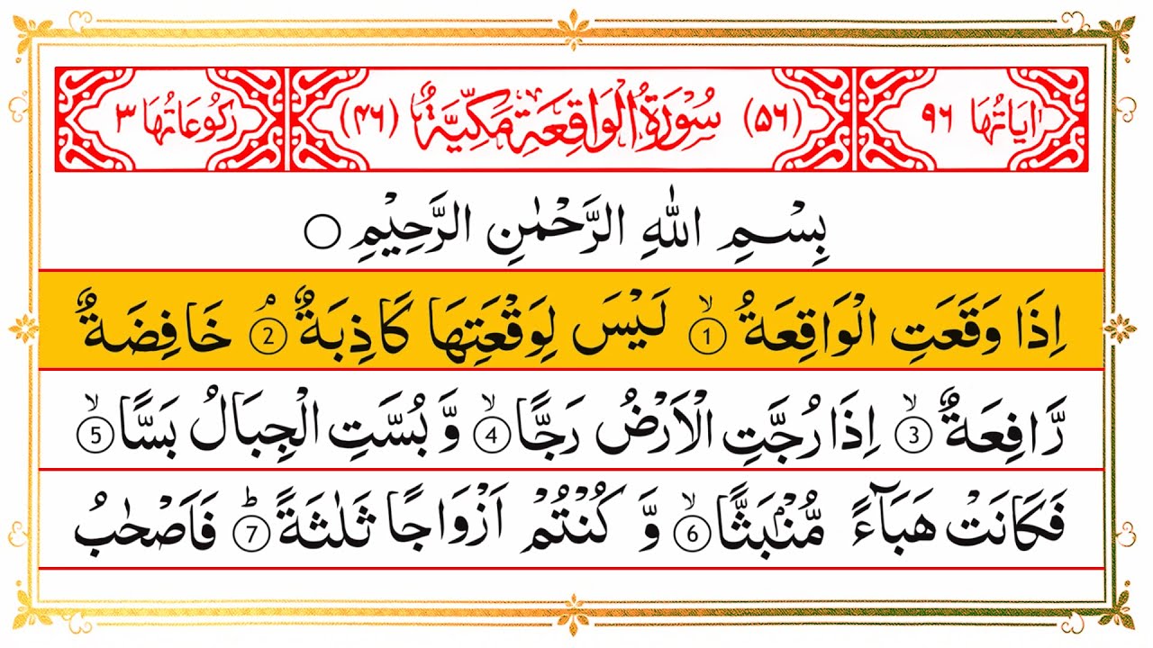 Surah Waqiah Full | Ep 1 | Surah Al-Waqiah Recitation with Arabic Text | Beautiful Recitation Ep1