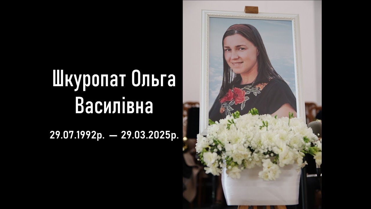 Поховання на кладовищі Шкуропат Ольги Василівни