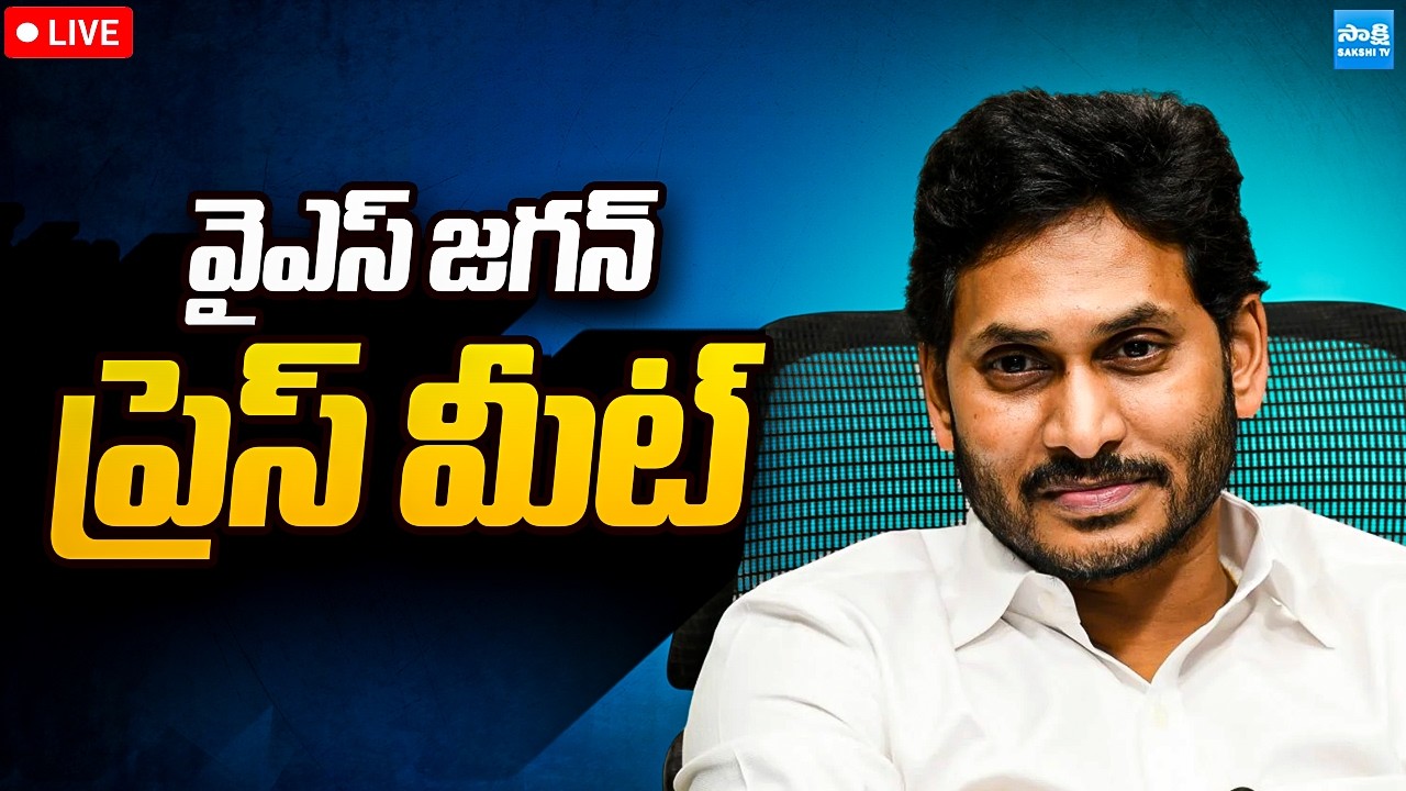 LIVE : YS Jagan Press Meet | @SakshiTVPolitics