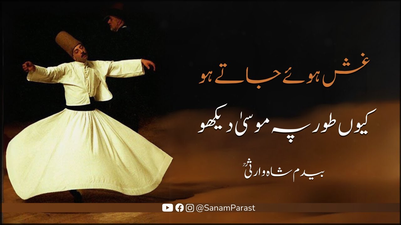 Ghash Howy Jaty Ho Kyu Musa | Bedam Shah Warsi | Arifana Kalam | Sufism | Qawwali | Latest