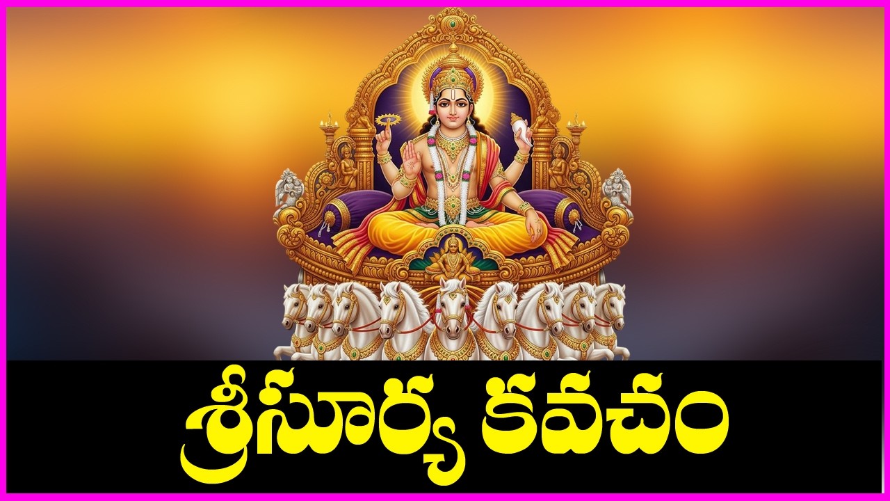 Sri Surya Kavacham - Surya Bhagavan Devotional Songs | Bhakti Songs | V Krishna Teja