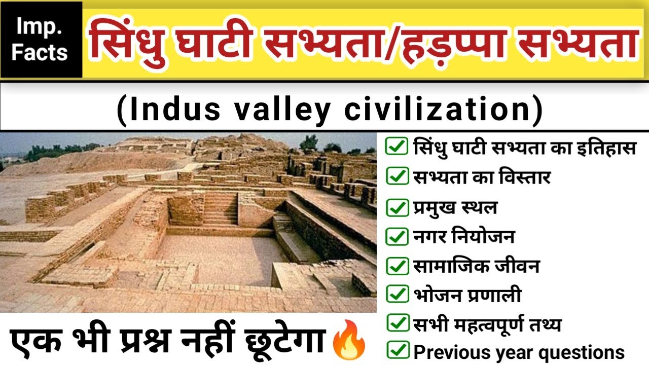 सिंधु घाटी सभ्यता | हड़प्पा सभ्यता | Indus valley civilization | sindhu ghati | study vines official