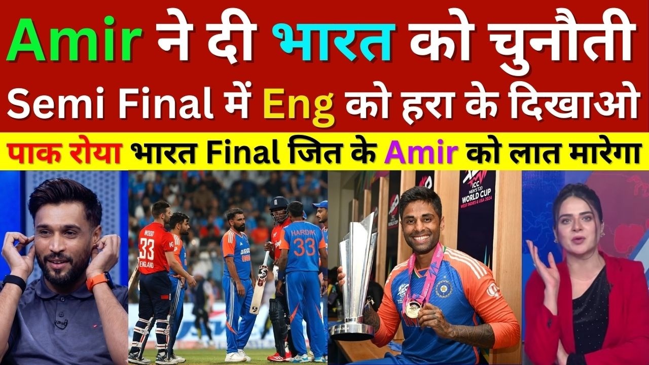 Pak Media Shocked Mohammad Amir Challenge India Beat England In T20 Wc Semi Final | Ind Vs Eng T20