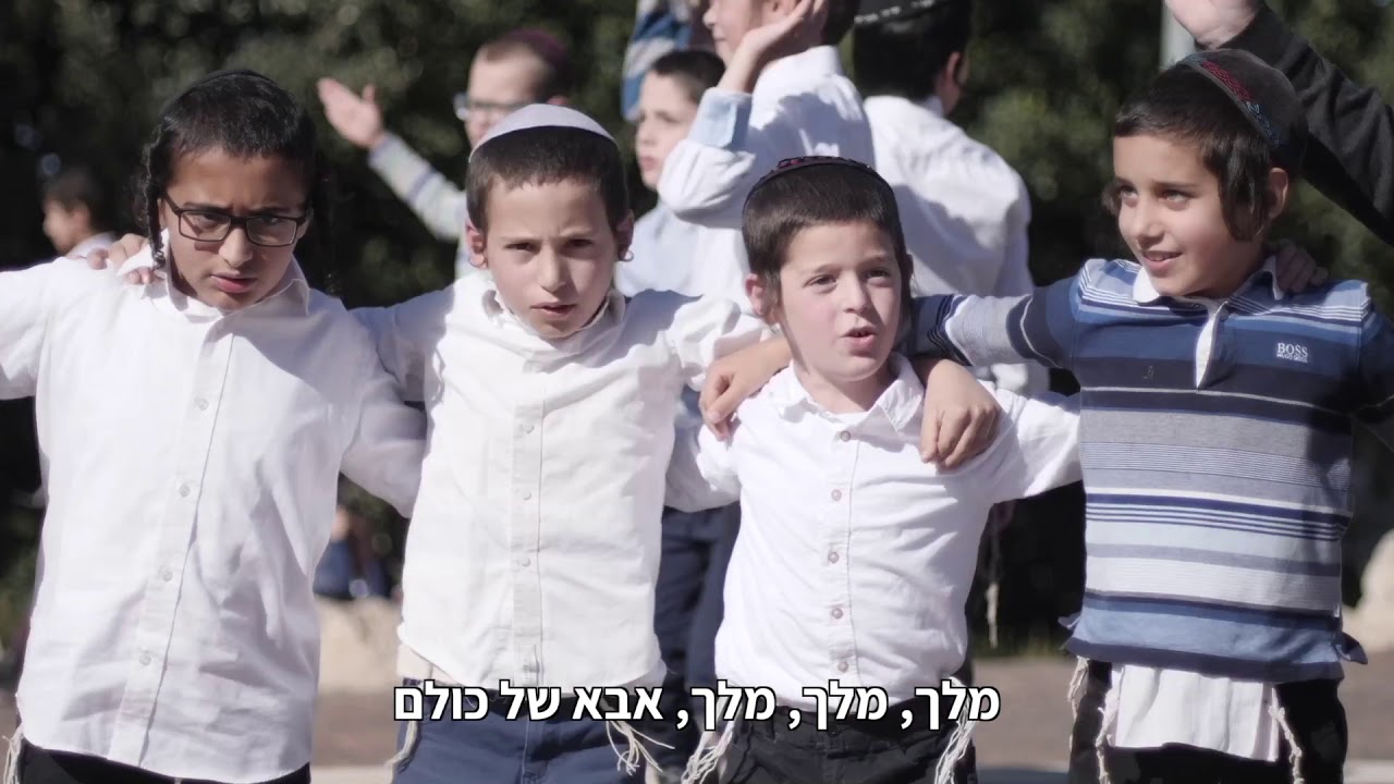 בצוותא שירת המונים - אבא מלך העולם
