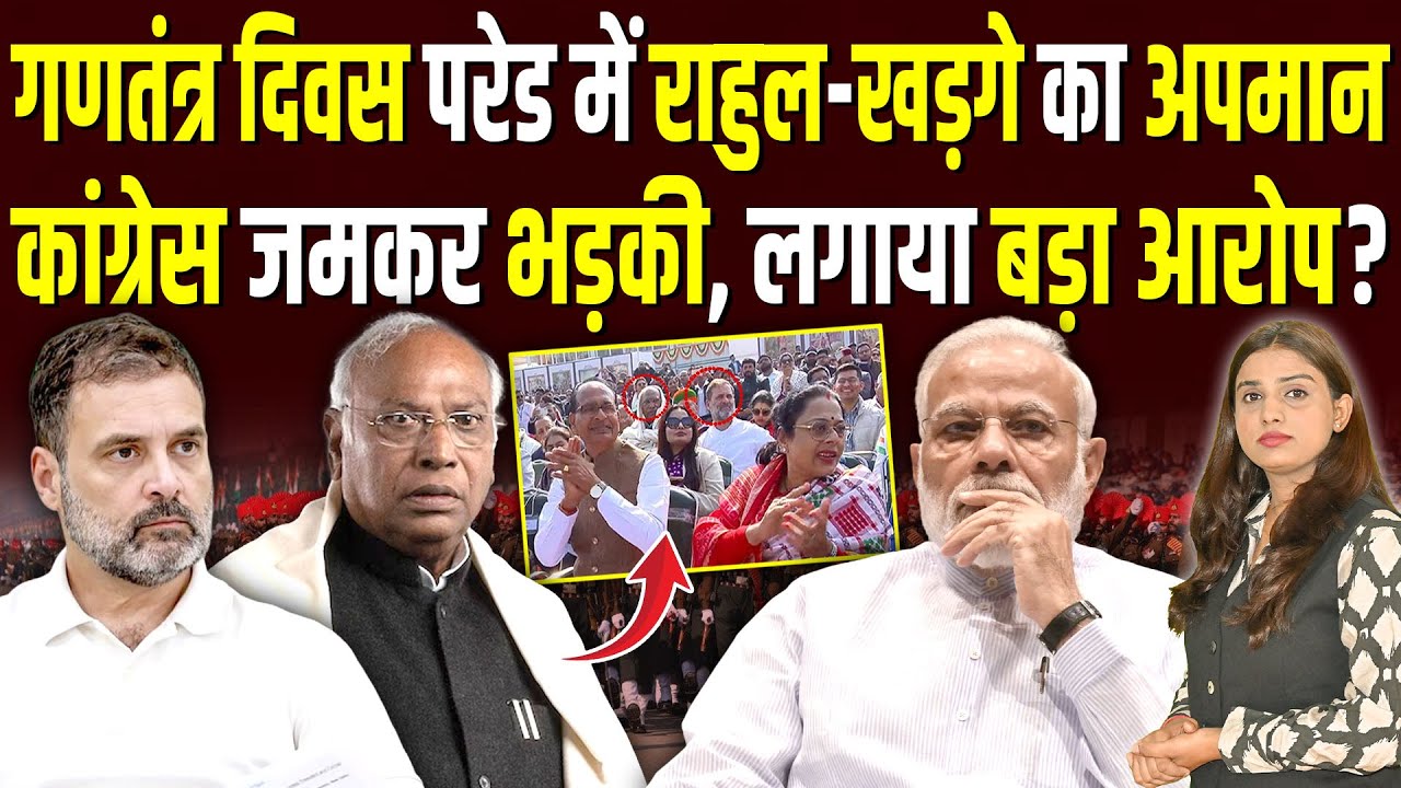 गणतंत्र दिवस परेड में Rahul-Kharge का अपमान, कांग्रेस जमकर भड़की, लगाया बड़ा आरोप? #ashokkumarpandey