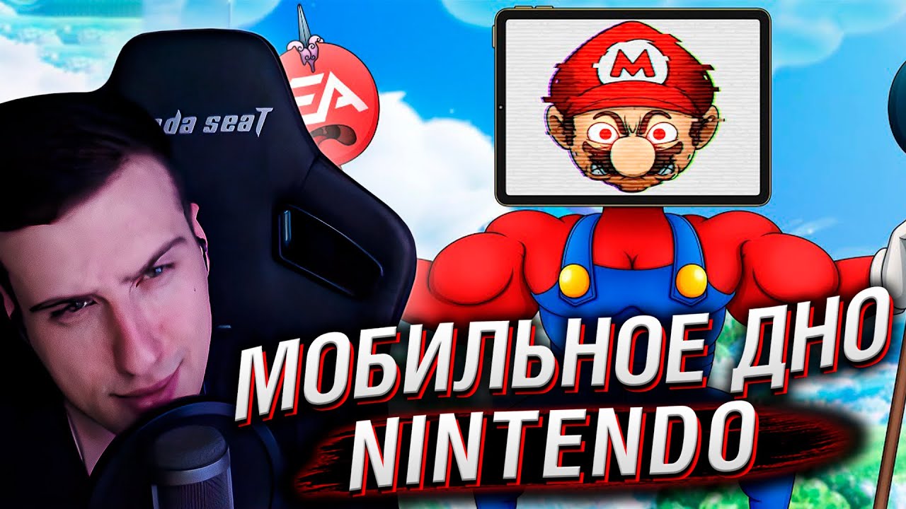 МОБИЛЬНОЕ ДНО NINTENDO | РЕАКЦИЯ НА КАРГАСА