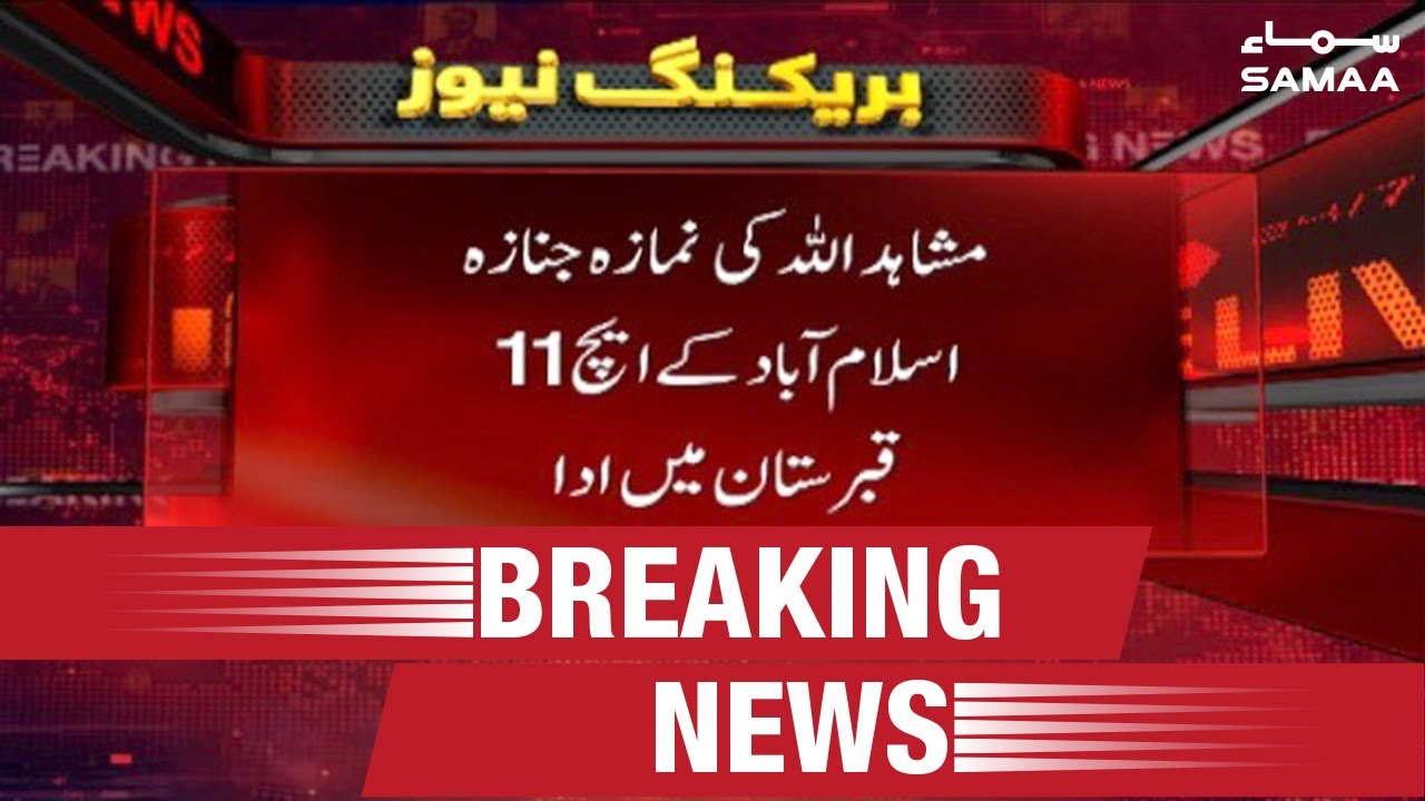 Senator Mushahid Ullah Khan passed away | Namaz e Janaza ada kardiya gaya | SAMAA TV
