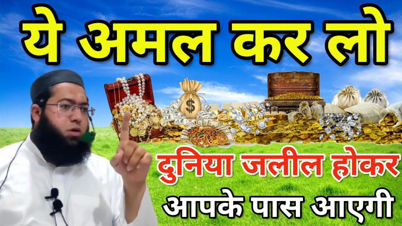 ये अमल कर लो दुनिया जलील होकर आपके पास आएगी मौलाना साकिब नवसारी