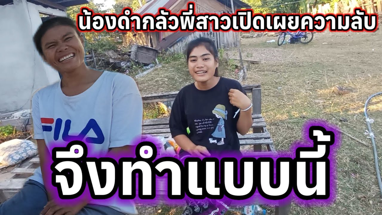 น้องดำกลัวความลับถูกเปิดเผย จึงทำแบบนี้😱 3 มกราคม ค.ศ. 2026