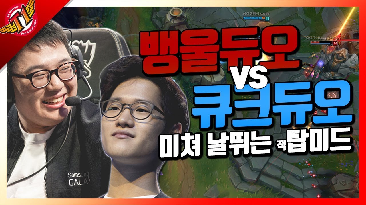 Bang&Wolf vs CuVee, Crown duo : CuVee's Camile on a killing spree [ Game full ]