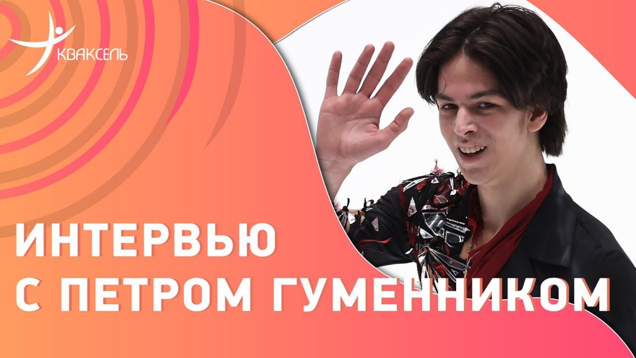 Пётр ГУМЕННИК: Нейтральный статус / Троллинг МАЛИНИНА / Критика оценок мужчин