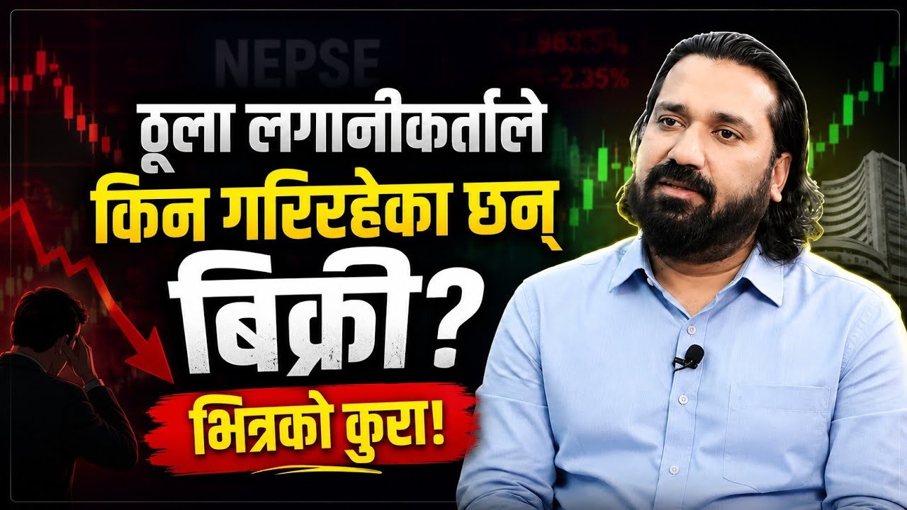 अब सकियो&rsquo; भन्नेहरूलाई बजारले दिन सक्छ ठूलो सरप्राइज! बजारको यस्तो अवस्था पहिले पनि आएको थियो! 